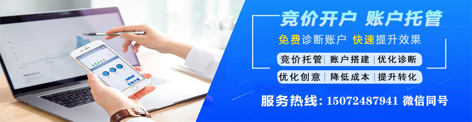 南湖推广竞价